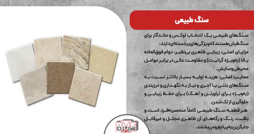سنگ طبیعی