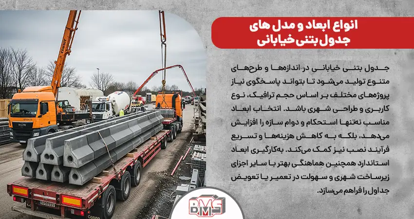 انواع ابعاد و مدل های جدول بتنی خیابانی