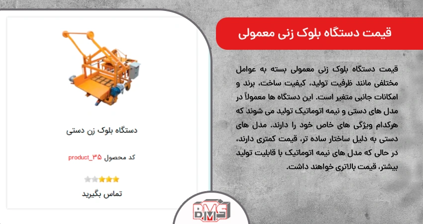 قیمت دستگاه بلوک زنی معمولی