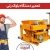 تعمیر دستگاه بلوک زن